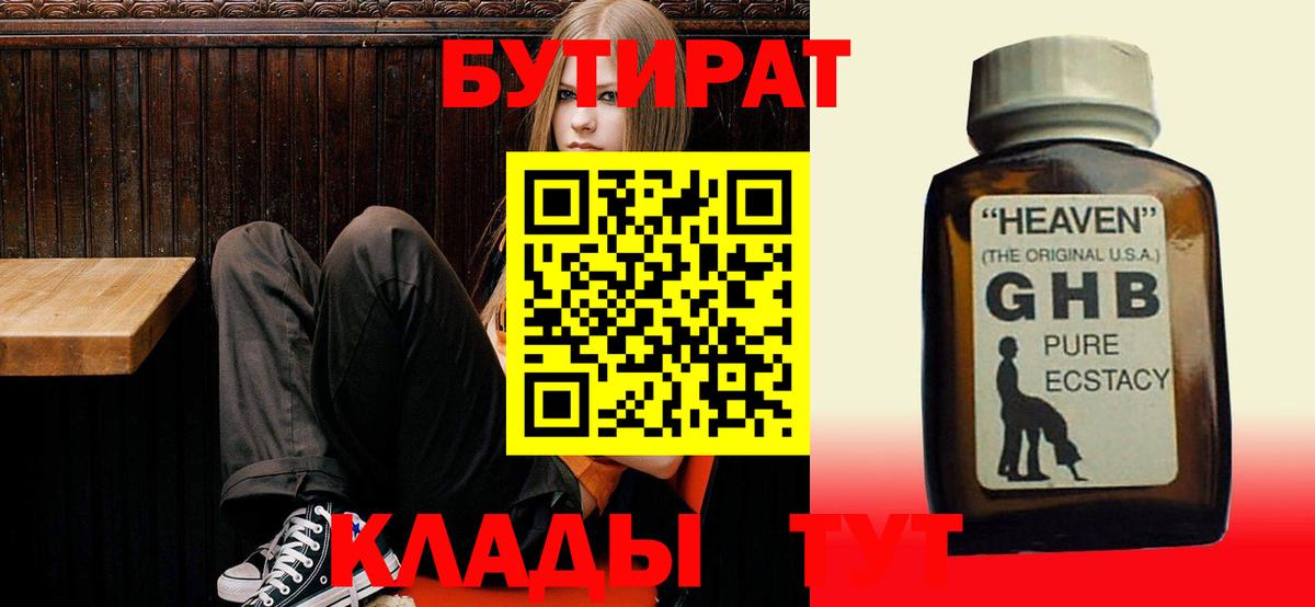 Бутират 1.4BDO Темрюк