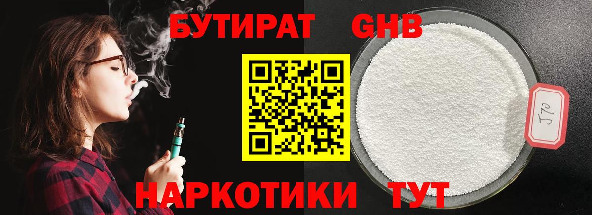 Бутират  Бутират вода  Вход с VPN  Темрюк 