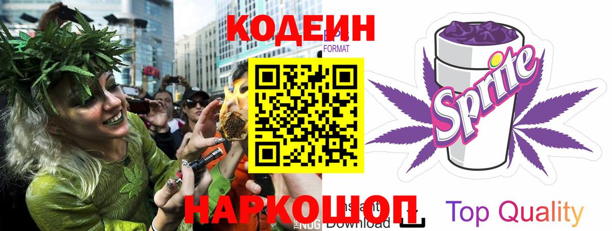Codein напиток Lean (лин)  Кодеин напиток Lean (лин)  Вход с VPN  Темрюк 