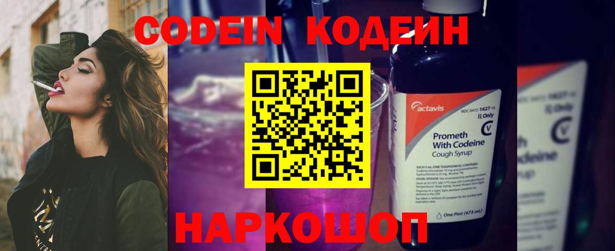 Кодеин напиток Lean (лин) Темрюк