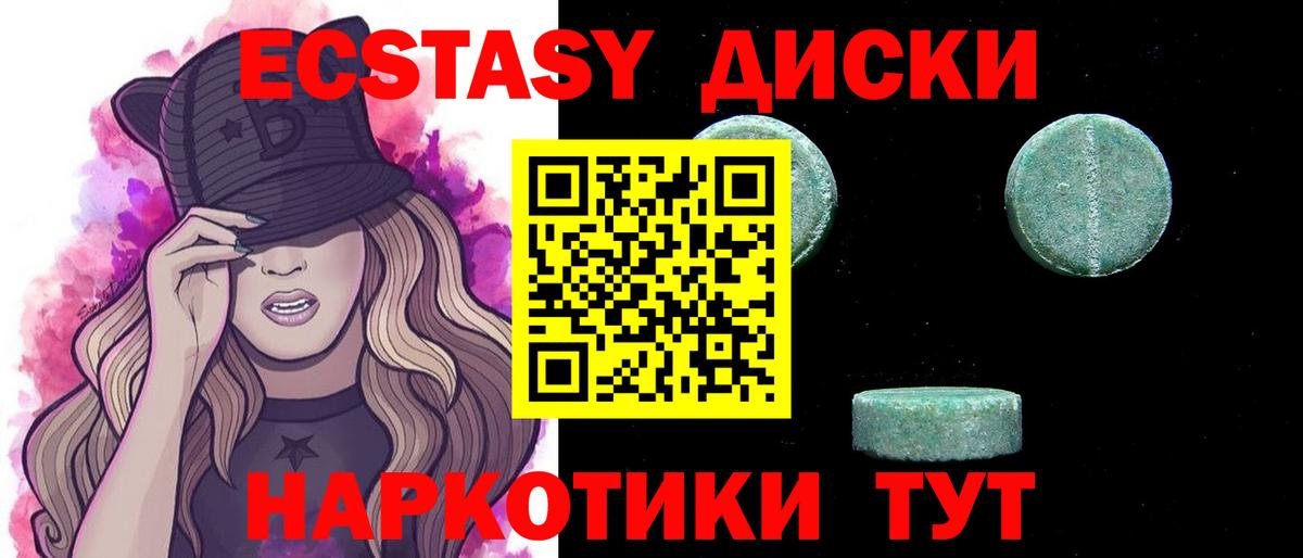 Темрюк  Ecstasy 99%  ЭКСТАЗИ  Вход с VPN  Экстази таблы 