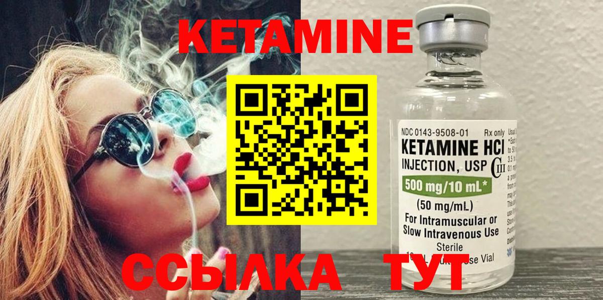 КЕТАМИН ketamine Темрюк