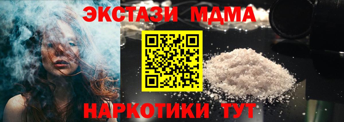 MDMA молли Темрюк